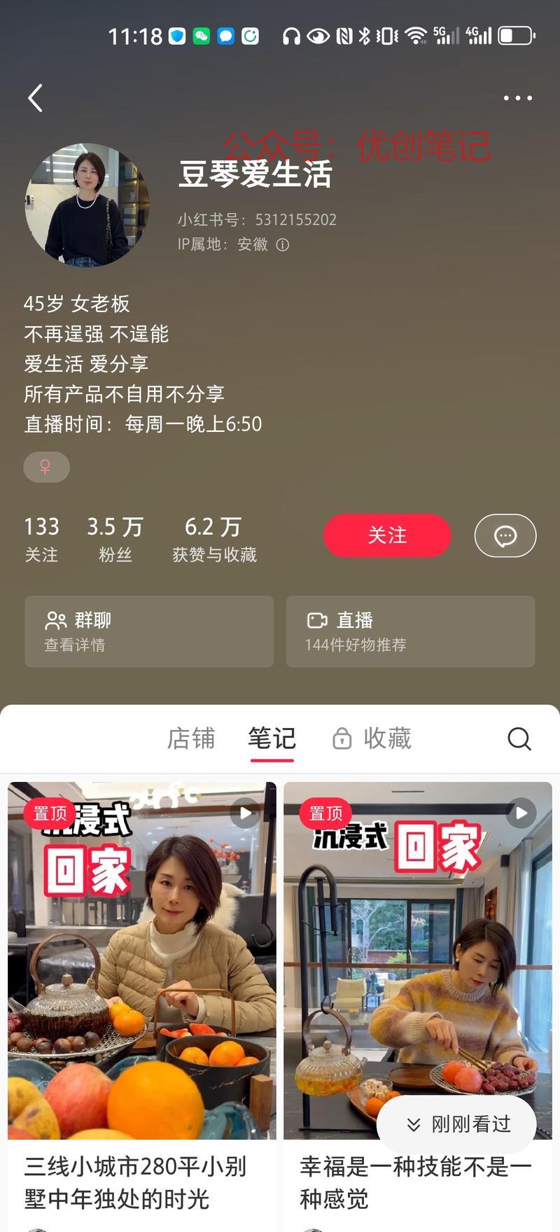 小红书上看到一个博主“…#情报-搞钱线报📢论坛-网创交流-优创圈